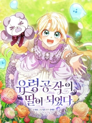I Became the Daughter of the Ghost Duke için kapak görseli
