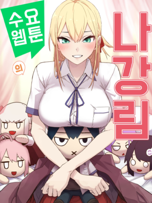 [Makine]Webtoon Karakteri Na Kang Lim[Makine] için kapak görseli