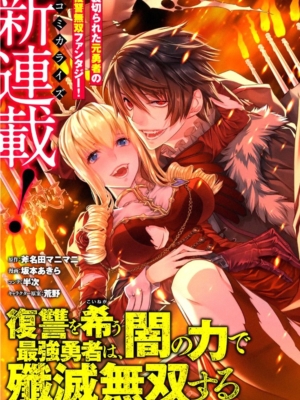 Fukushuu o Koinegau Saikyou Yuusha wa, Yami no Chikara de Senmetsu Musou Suru için kapak görseli