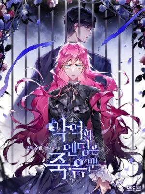 Death Is the Only Ending for the Villainess için kapak görseli