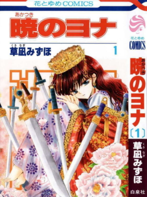 Akatsuki no Yona için kapak görseli