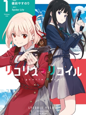 Lycoris Recoil için kapak görseli
