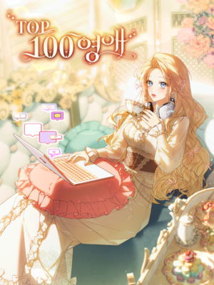 The Top 100 Young Lady için kapak görseli