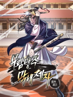 The Youngest Disciple of the Martial Arts Leader için kapak görseli