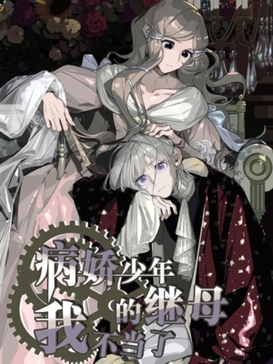 I’m Done Being This Yandere Boy’s Stepmother için kapak görseli