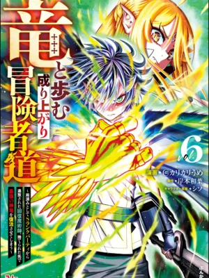 Ryuu to Ayumu Nariagari Boukensha-dou için kapak görseli